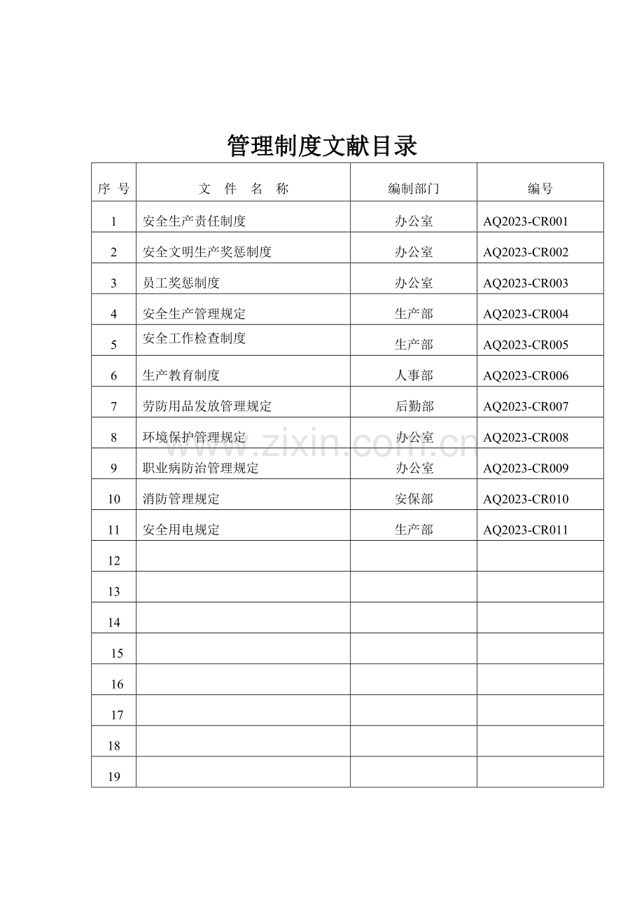 船厂安全生产管理制度.doc_第2页