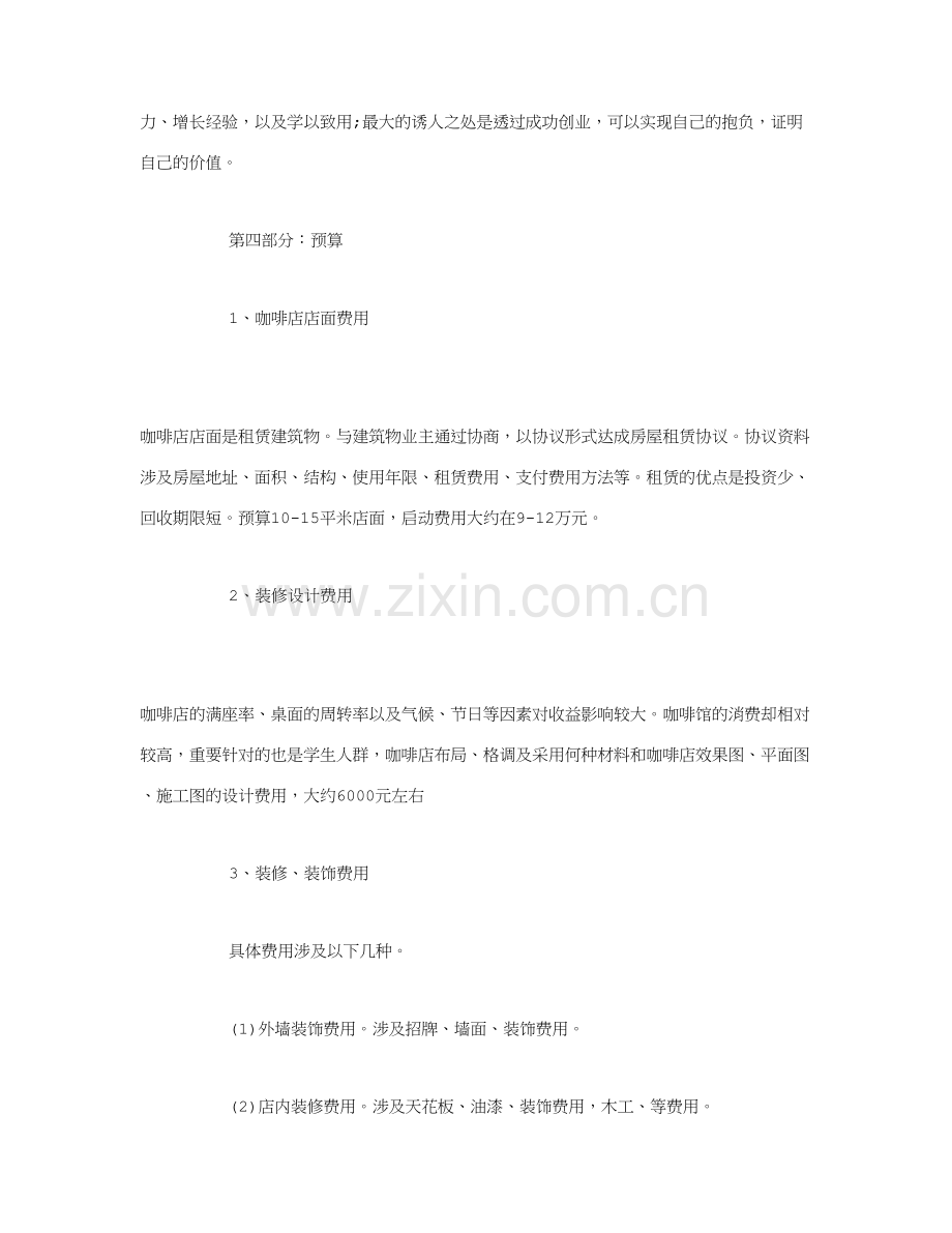 创业计划书篇.doc_第2页