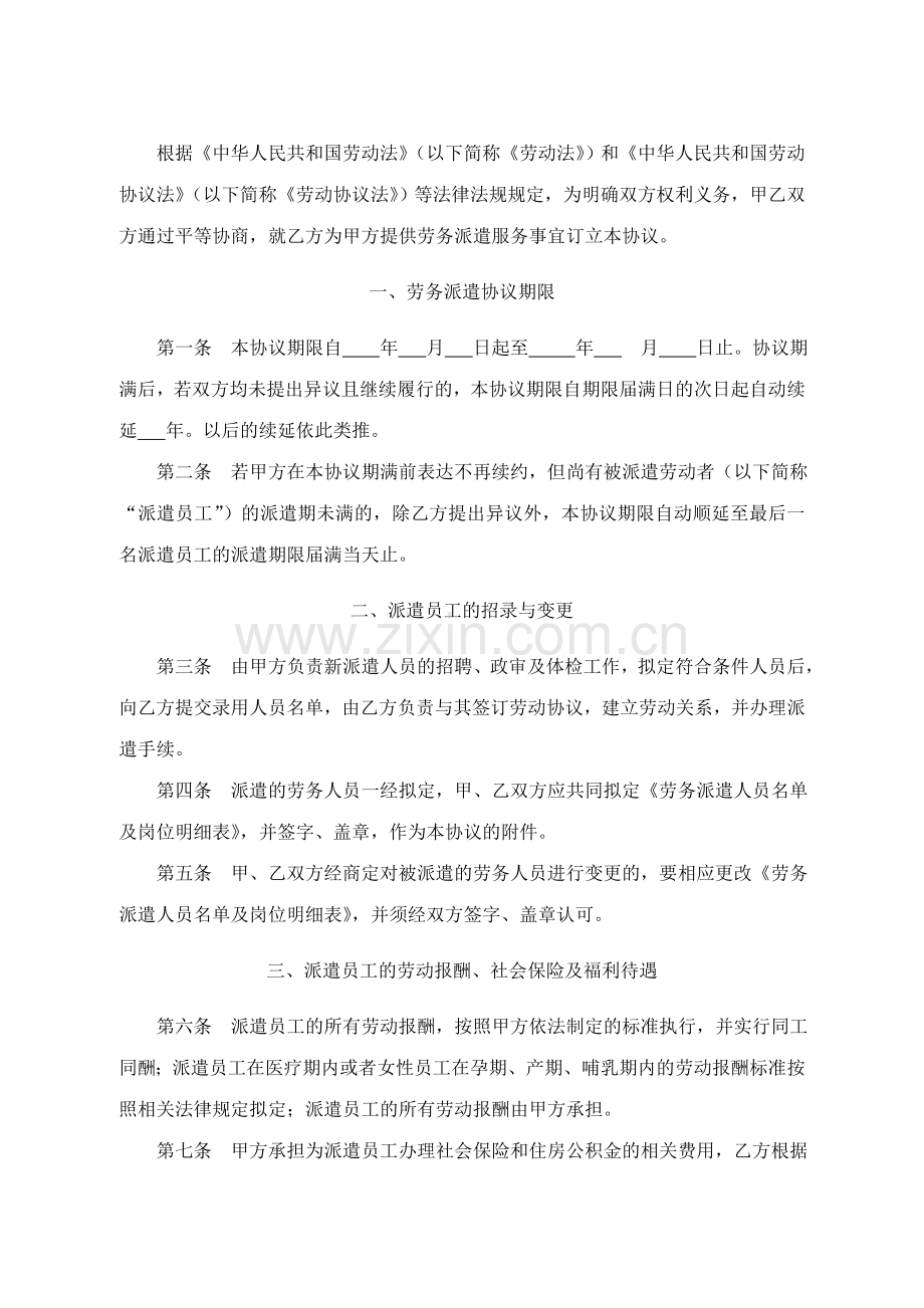 坐标系单位转移派遣协议样本.doc_第2页