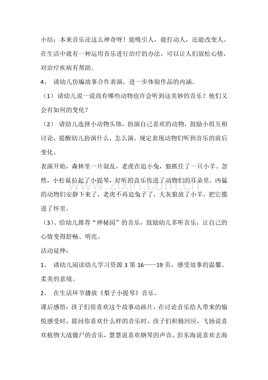 大班语言活动梨子小提琴.doc_第2页