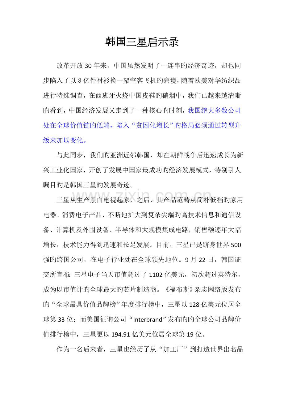 “韩国三星启示录”-附心得体会.doc_第1页
