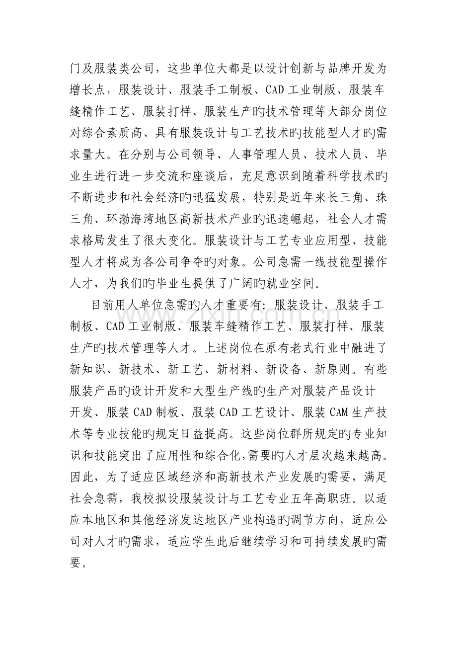 服装设计与工艺专业设置论证报告.doc_第2页