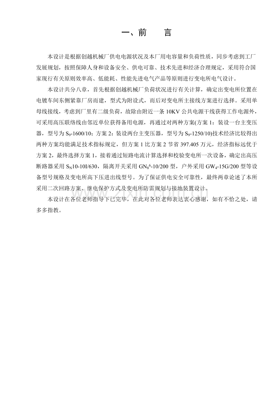 车间变电所设计.doc_第2页