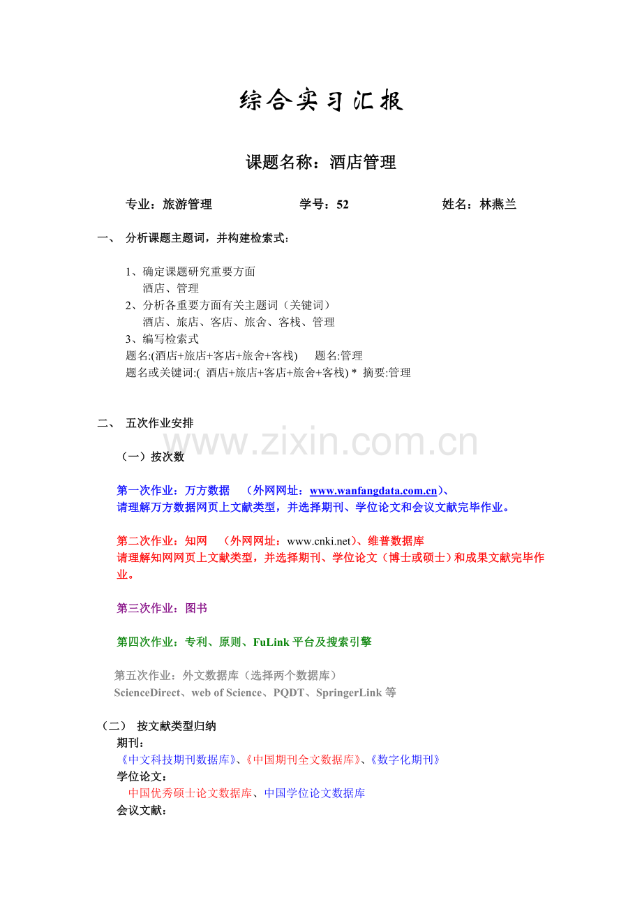 信息检索上机实习剖析.doc_第1页