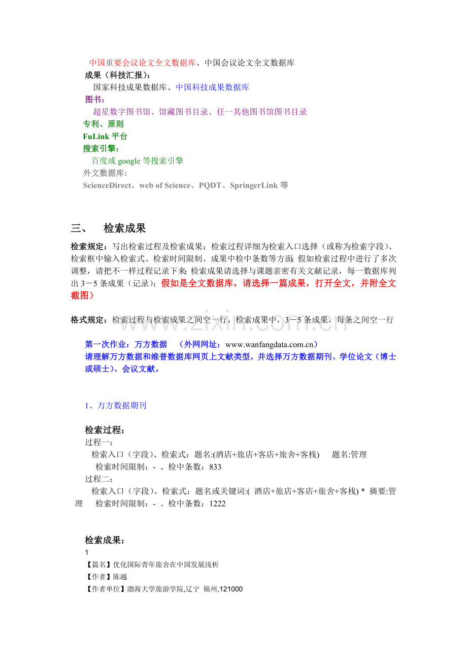 信息检索上机实习剖析.doc_第2页