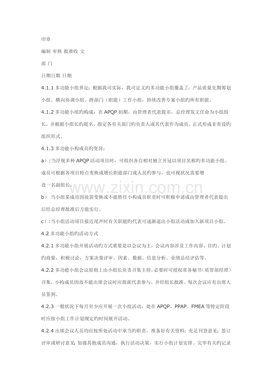 多功能小组工作规定.doc_第2页