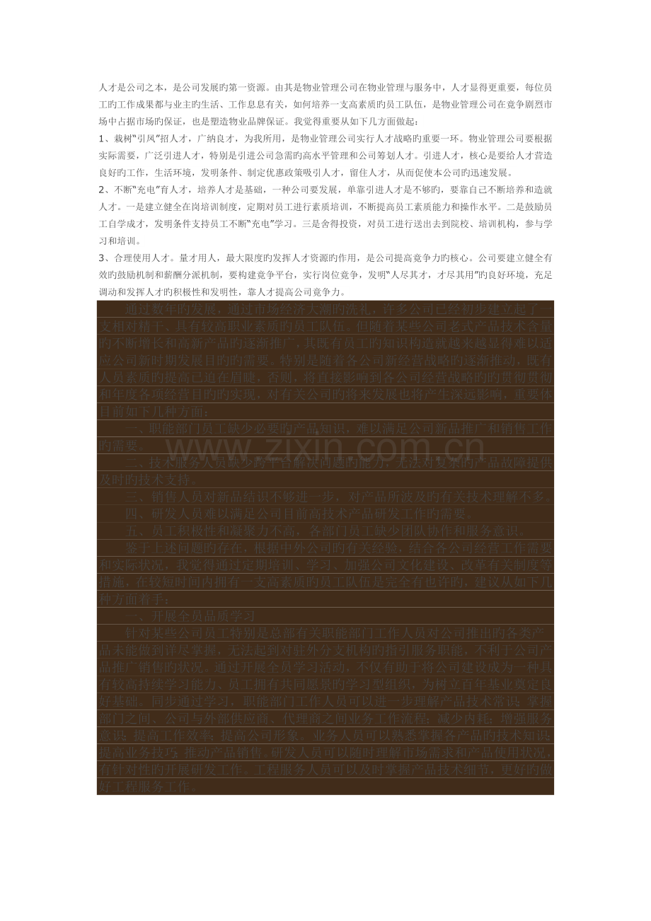 人才是企业之本.doc_第1页