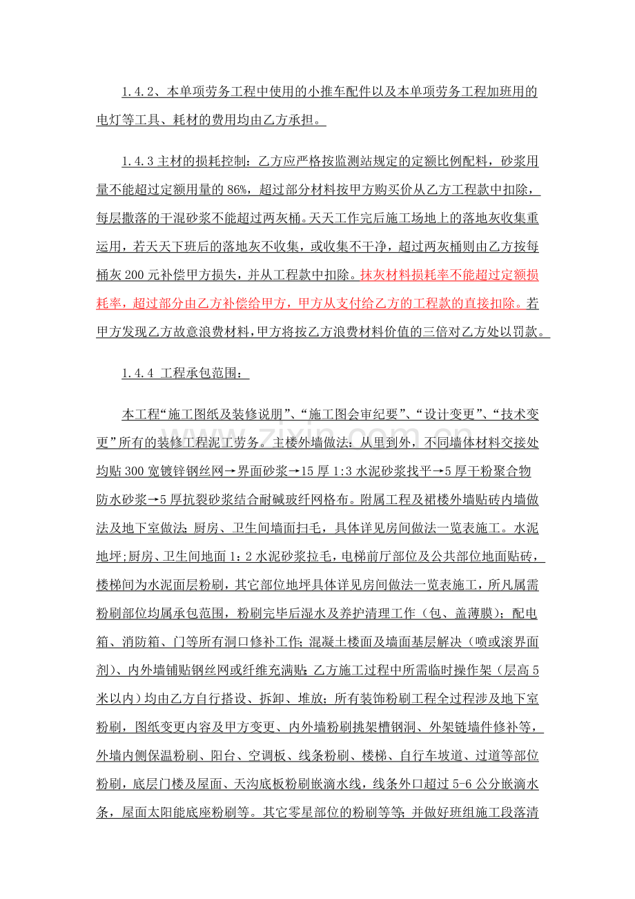劳务承包合同土建泥工装饰班组修.doc_第2页