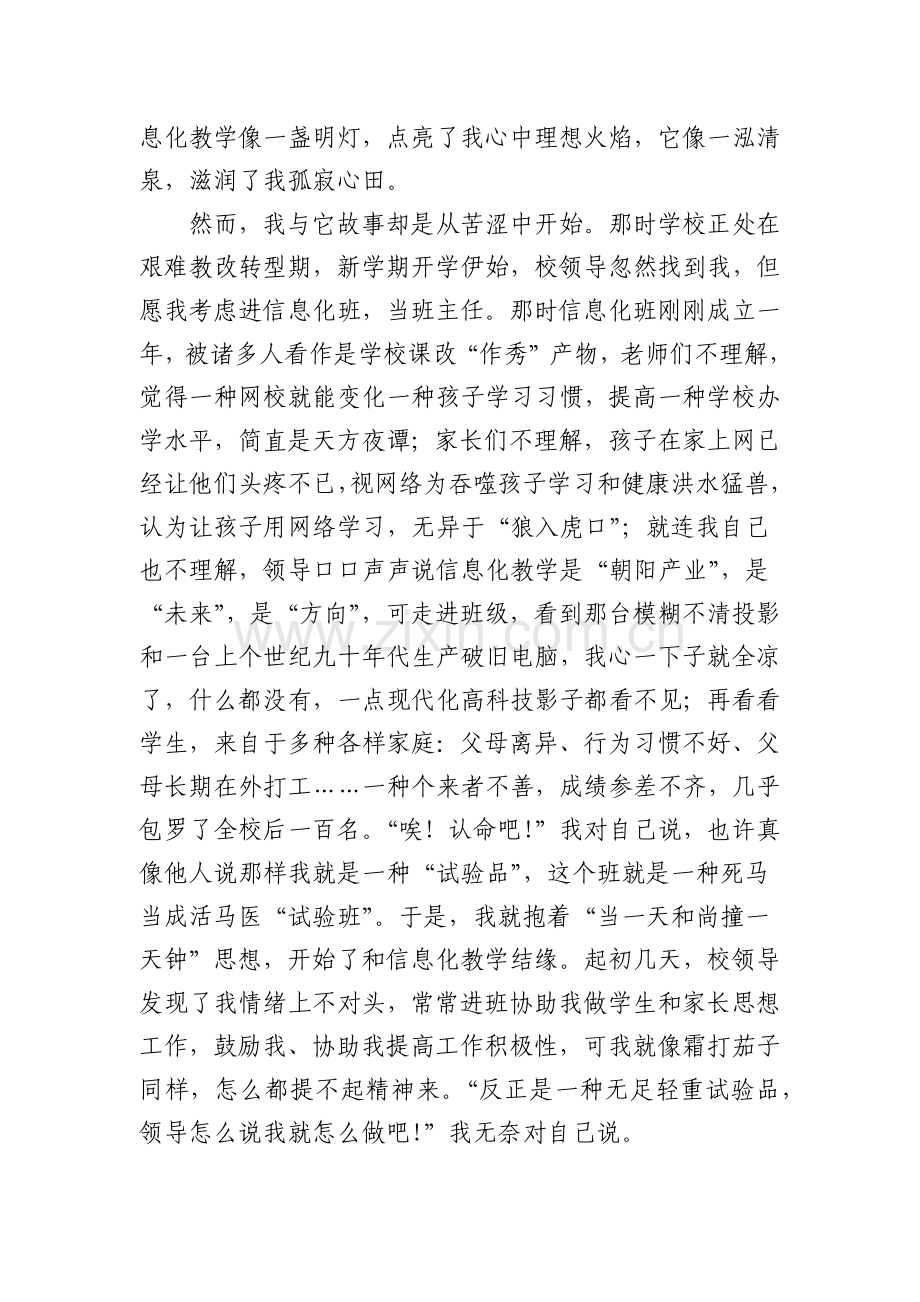 信息化感受.docx_第2页