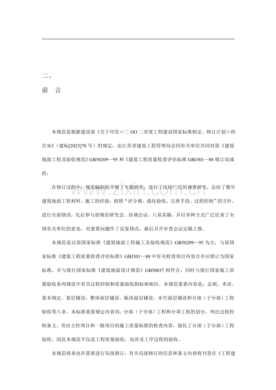 建筑地面工程施工质量验收规范样本.doc_第2页