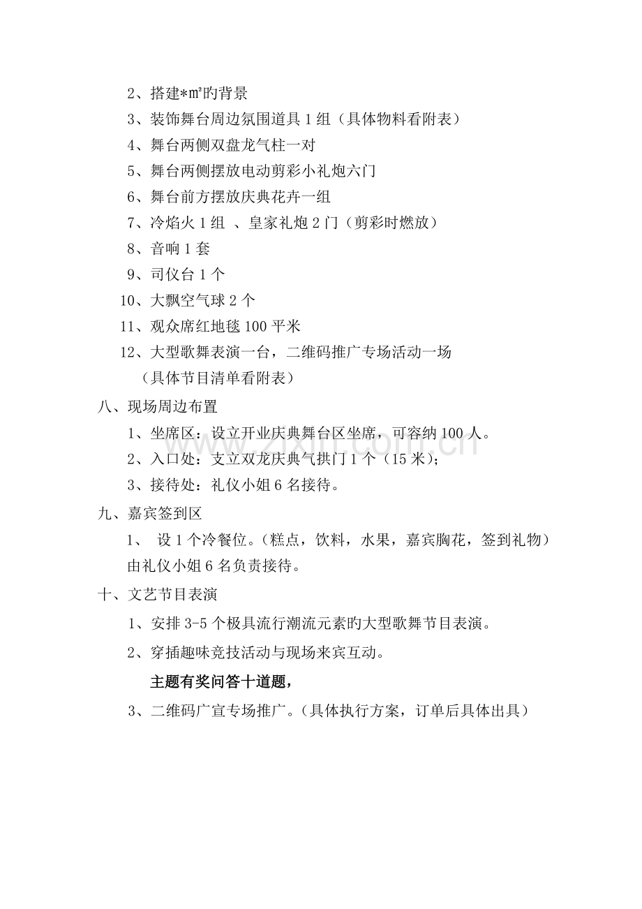 天玖火锅店开业庆典方案.doc_第2页