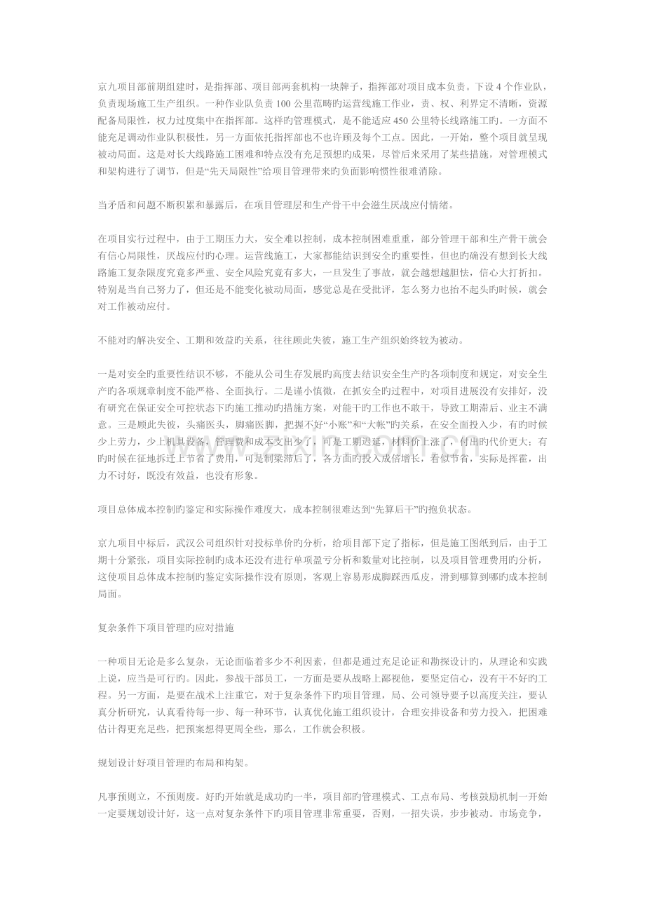 复杂条件下项目管理存在的问题及应对措施.doc_第2页