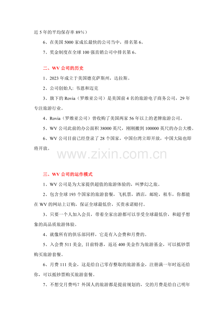 旅游项目的大推广话术.doc_第2页