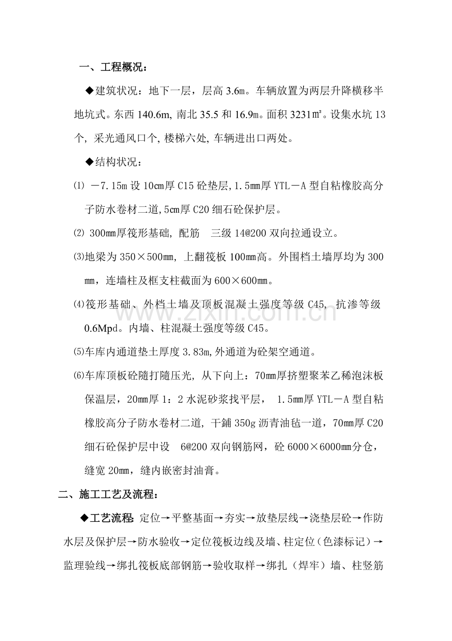 车库裙房施工方案.doc_第2页