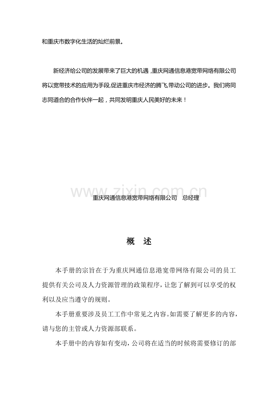 中国网通员工手册样本.doc_第2页