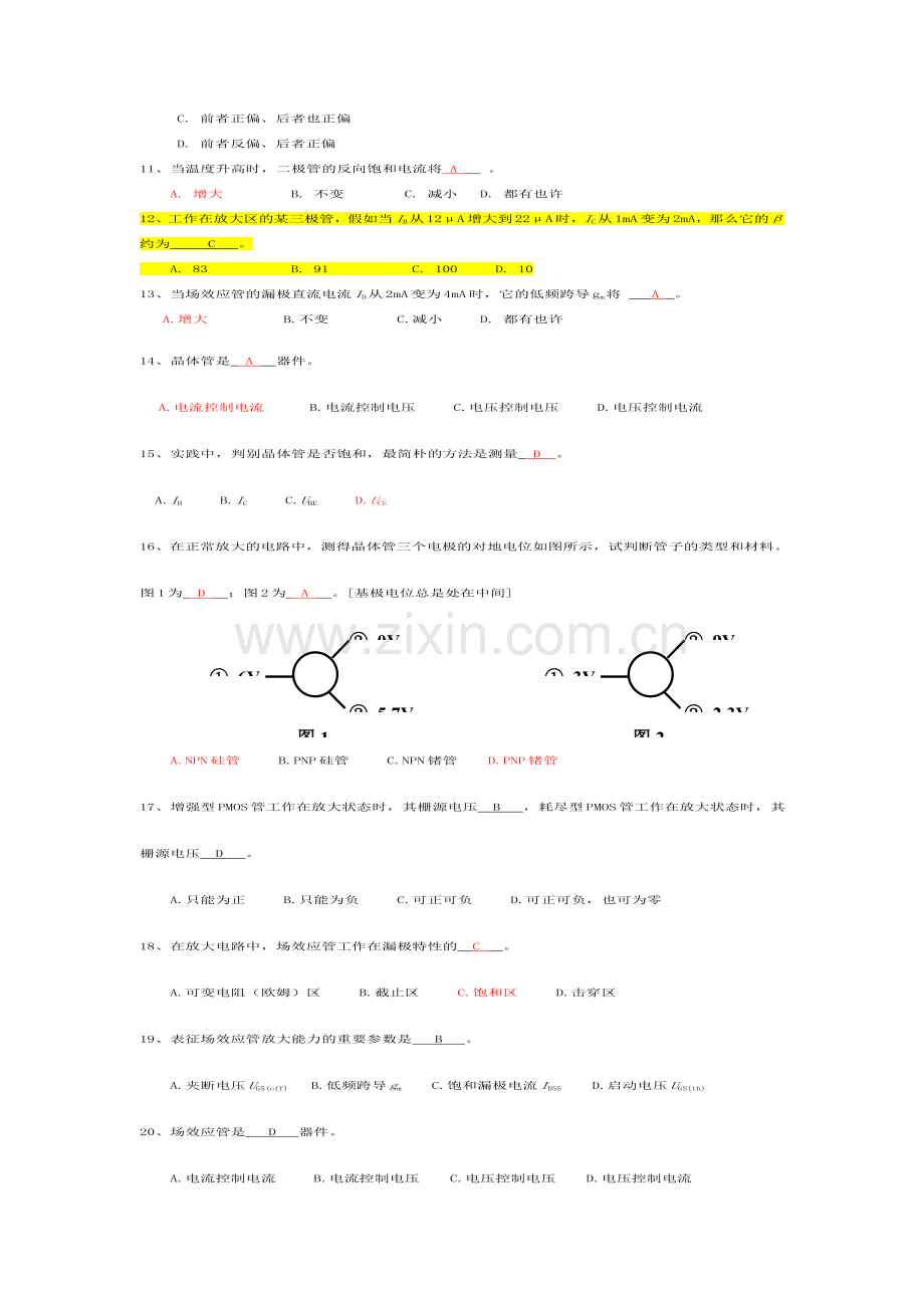 模拟电子技术综合复习题有答案.doc_第2页