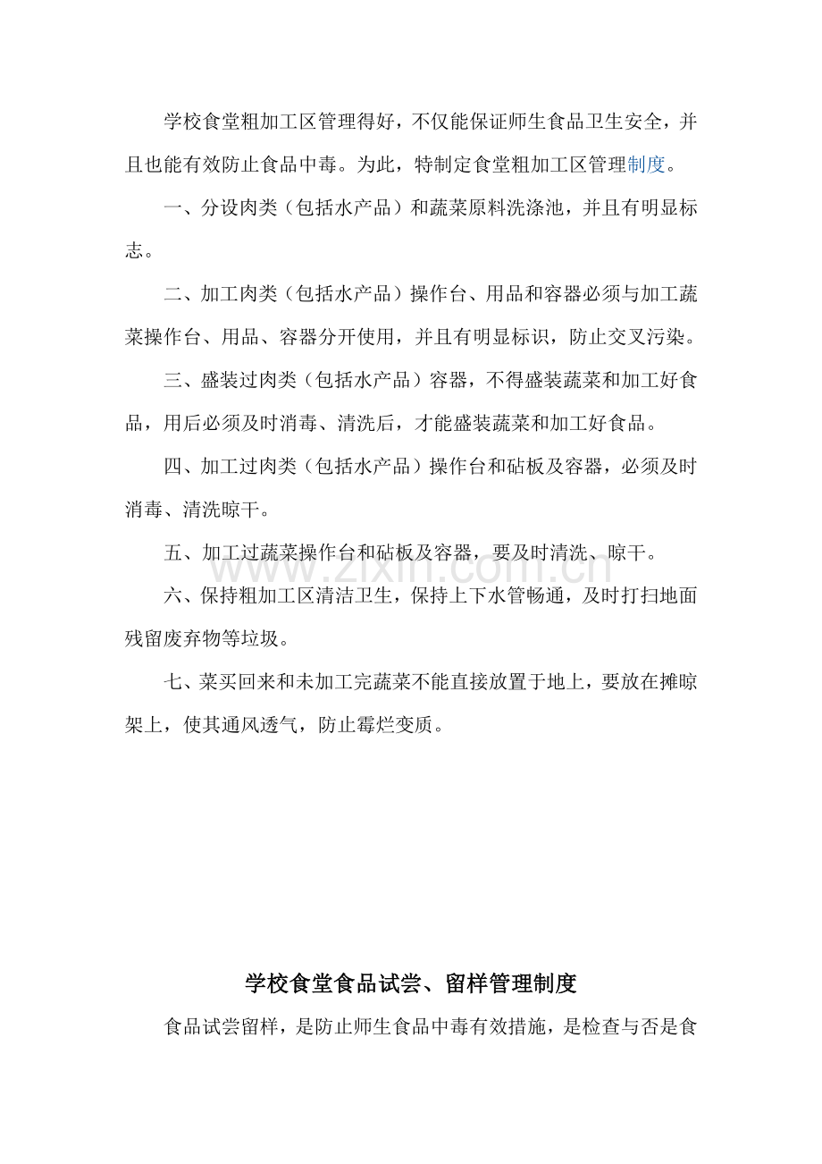 学校食堂原料采购索证制度.doc_第2页