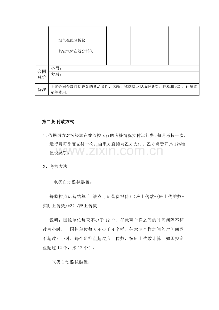 污染源在线监控设施委托第三方运营合同2.docx_第2页