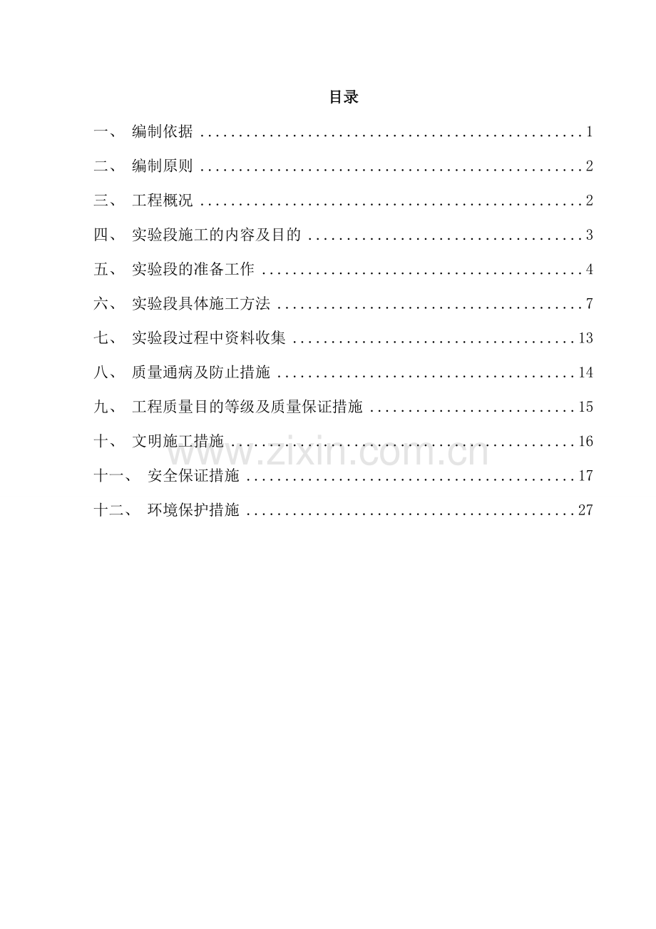 垫层施工方案.doc_第2页