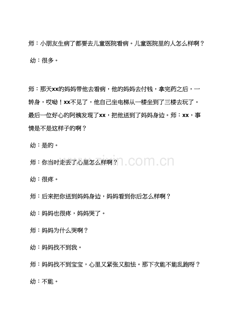 大班不和陌生人走教案.docx_第2页