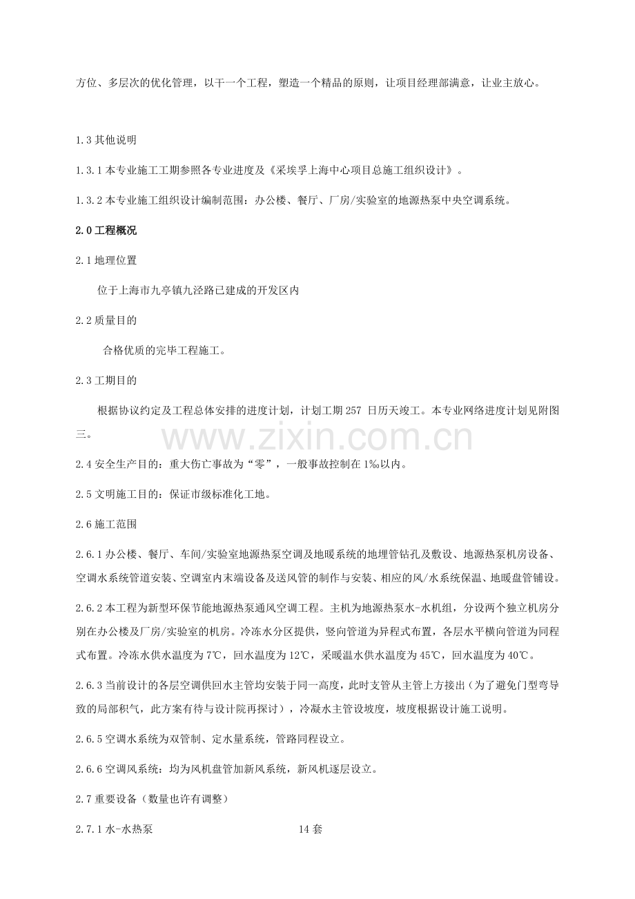 上海工程地热泵施工组织设计.doc_第2页
