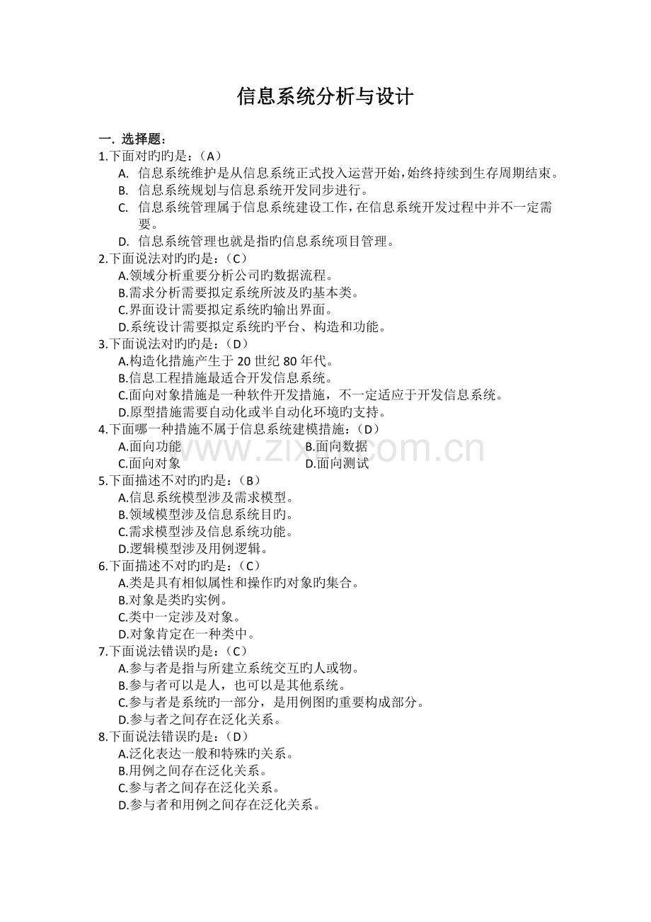 信息系统复习.doc_第1页