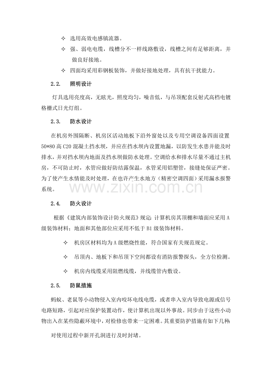 详细的机房设计方案.doc_第2页