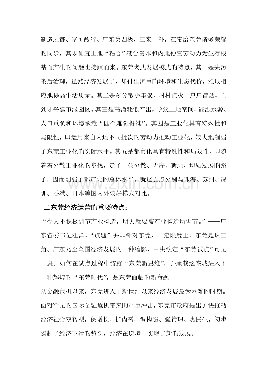 东莞经济调研报告.doc_第2页
