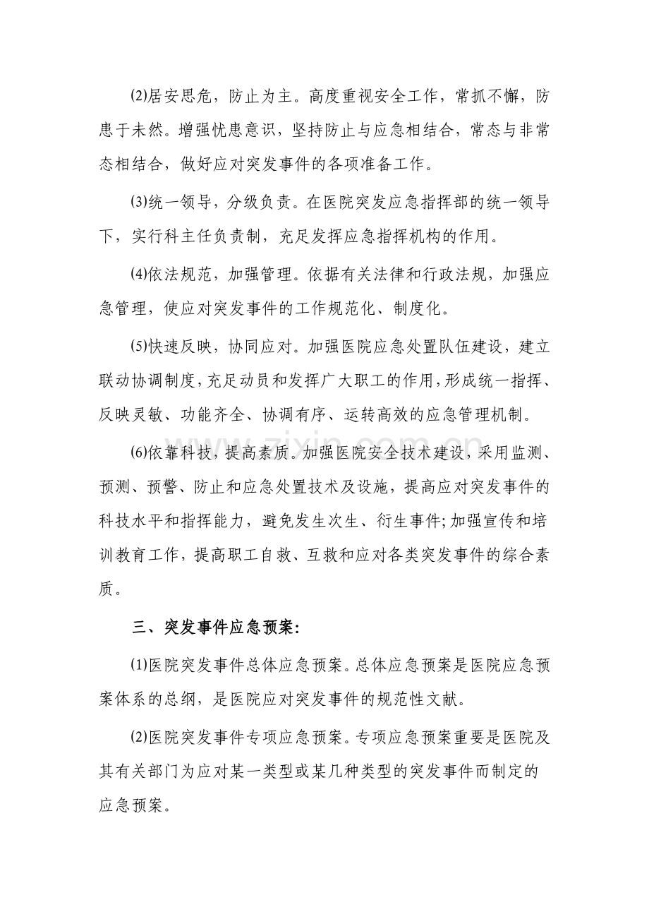 乡镇卫生院突发事件总体应急预案.docx_第2页