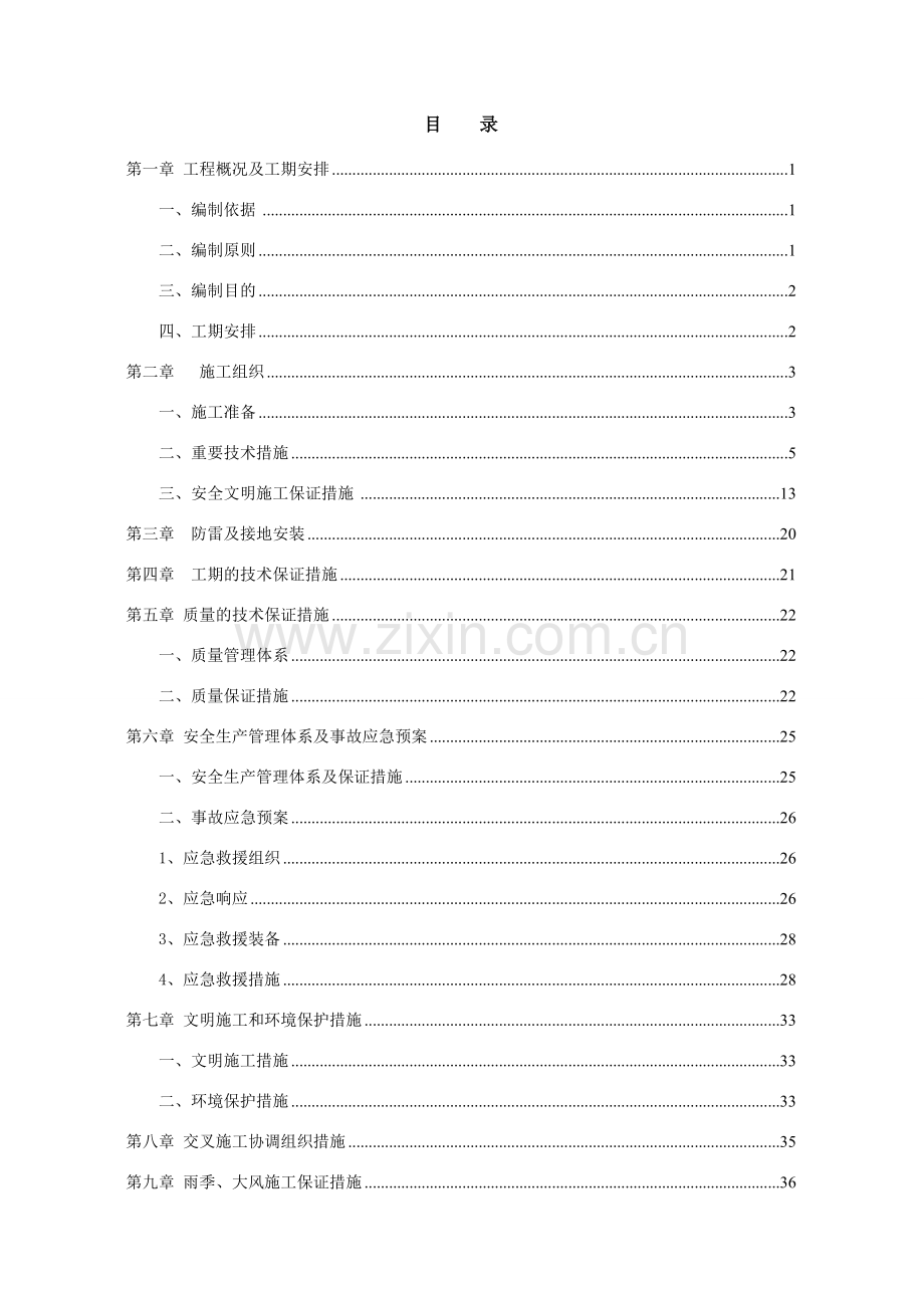钢结构天棚施工方案.doc_第1页