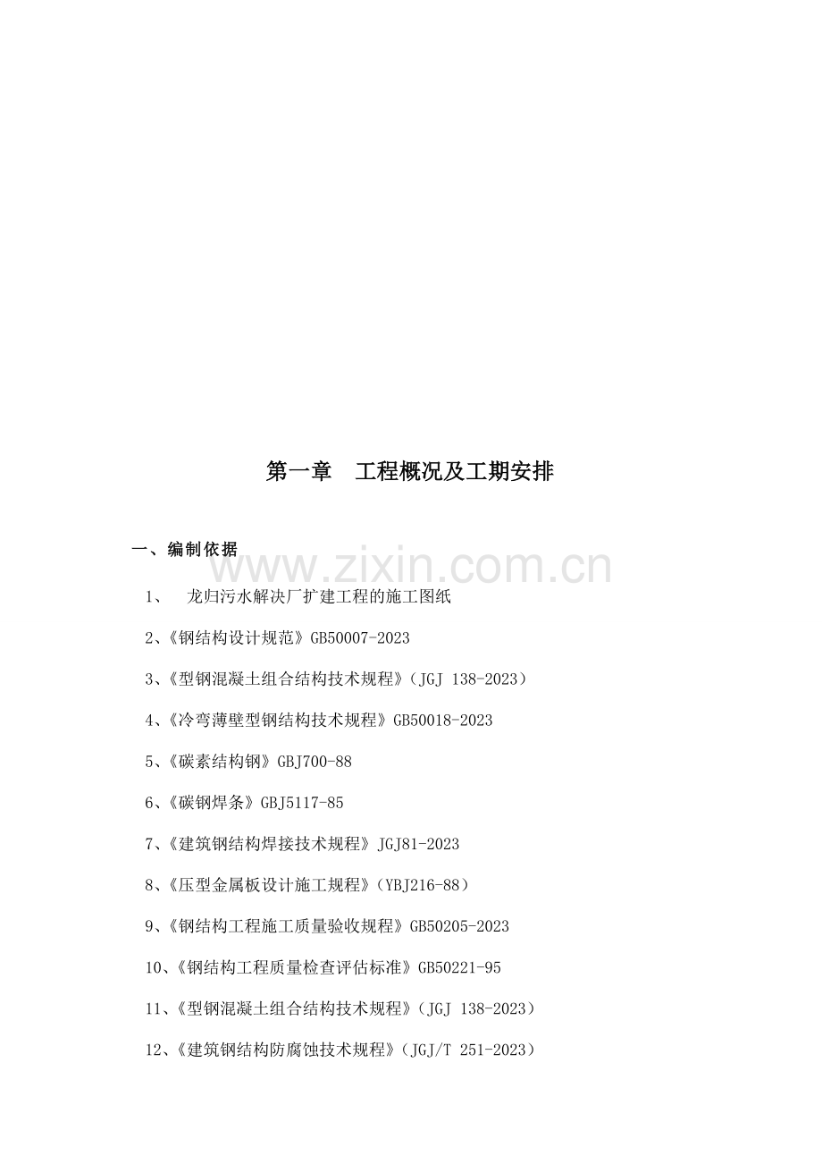 钢结构天棚施工方案.doc_第2页