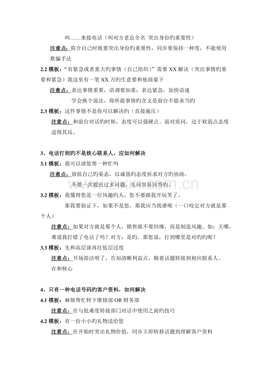 电话营销话术模板.doc_第2页