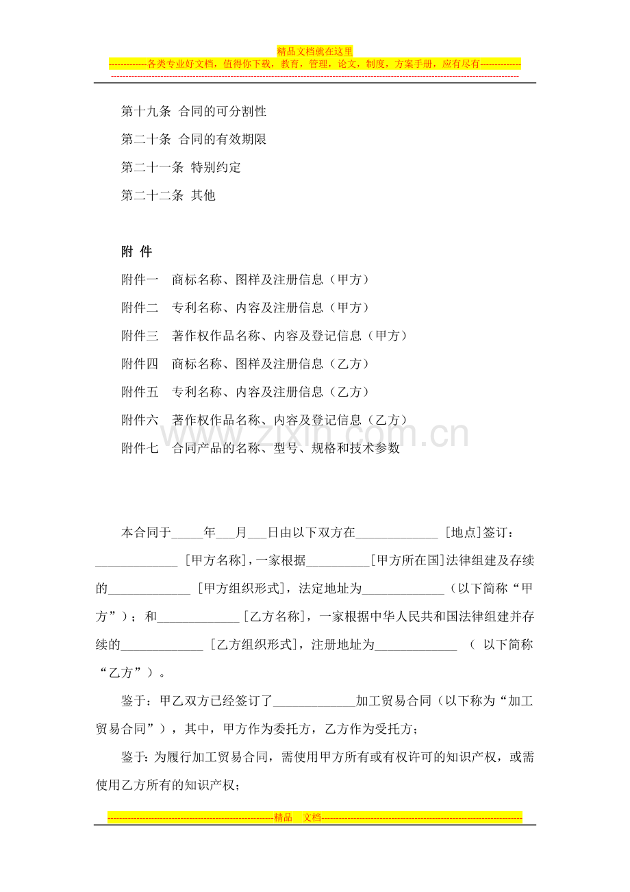 加工贸易知识产权标准合同.docx_第2页
