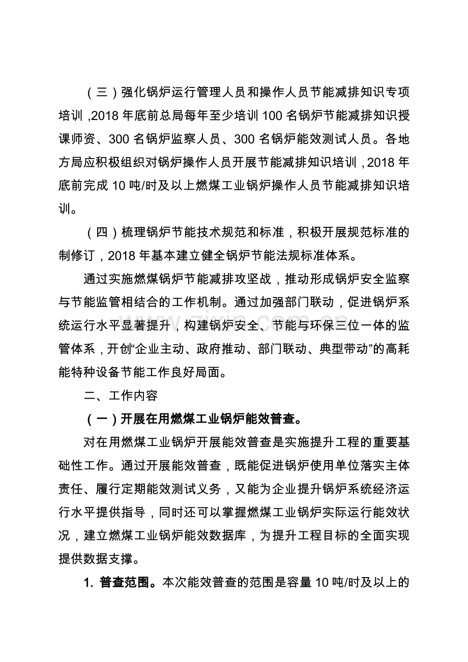 质检总局燃煤锅炉节能减排攻坚战工作方案汇嵘节能.doc_第2页