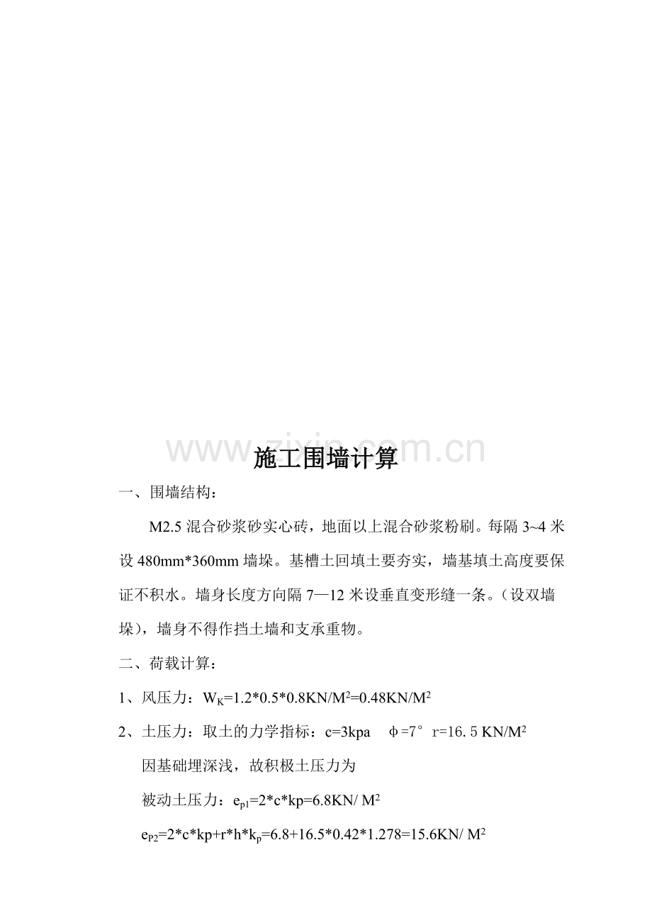 项目部防汛防台防暑应急预案.doc_第1页