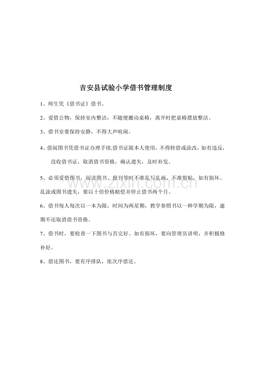实验小学图书管理员职责.doc_第2页