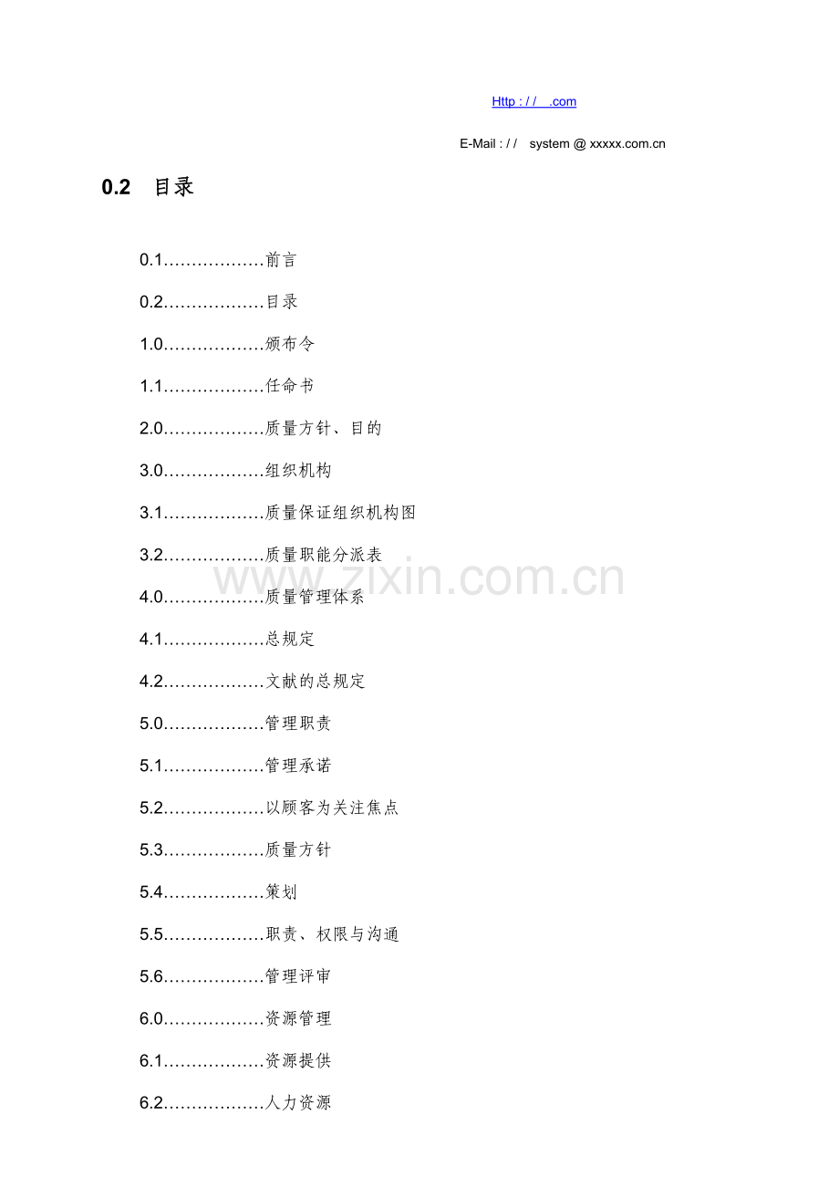 股份有限公司ISO品质手册.doc_第2页