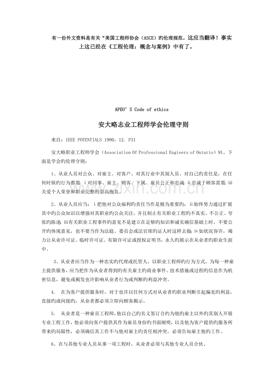 工程师伦理守则.doc_第1页