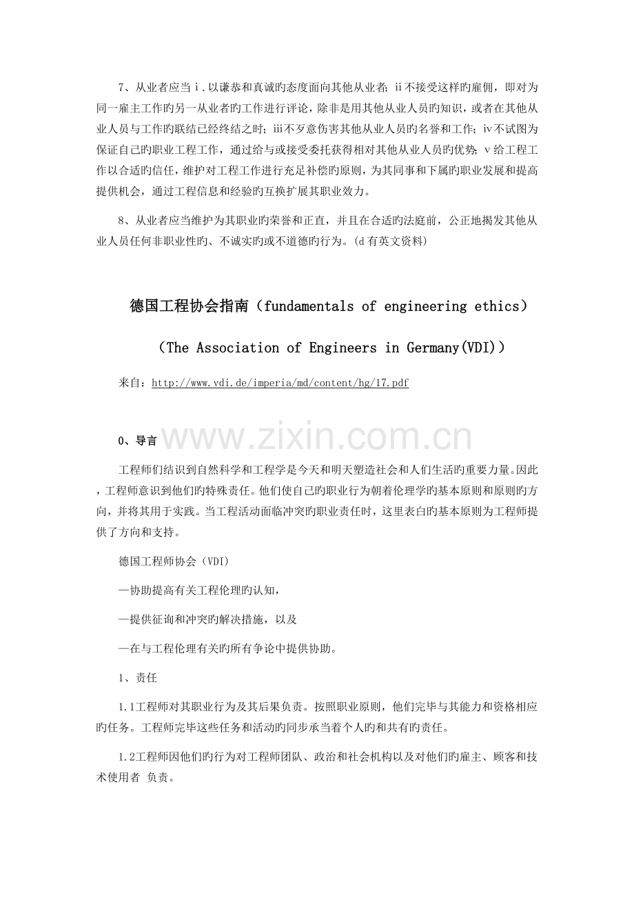 工程师伦理守则.doc_第2页