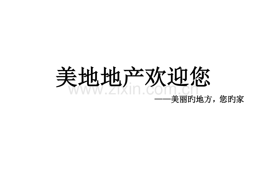 新人入职手册.doc_第1页