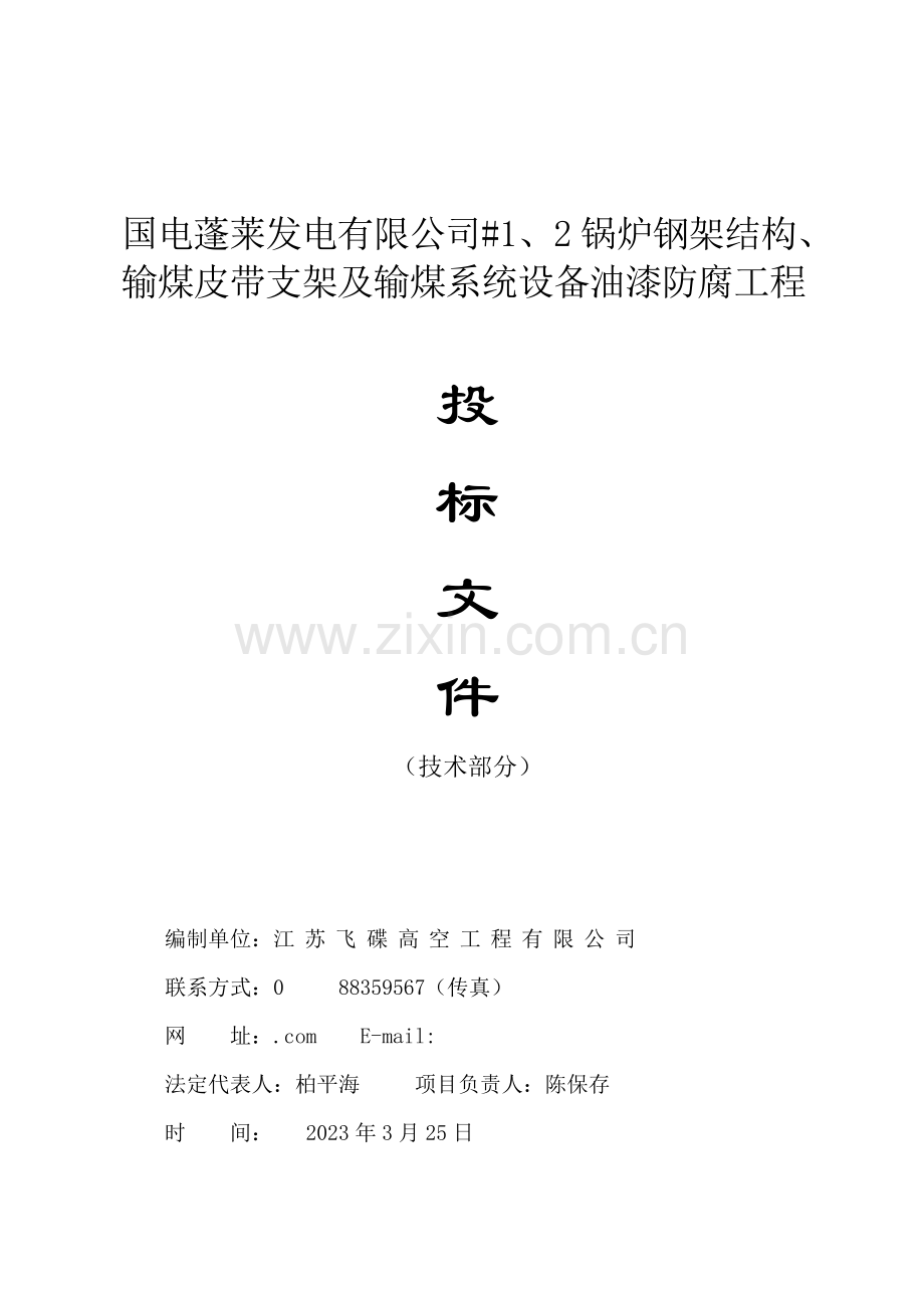 钢结构防腐方案.doc_第1页