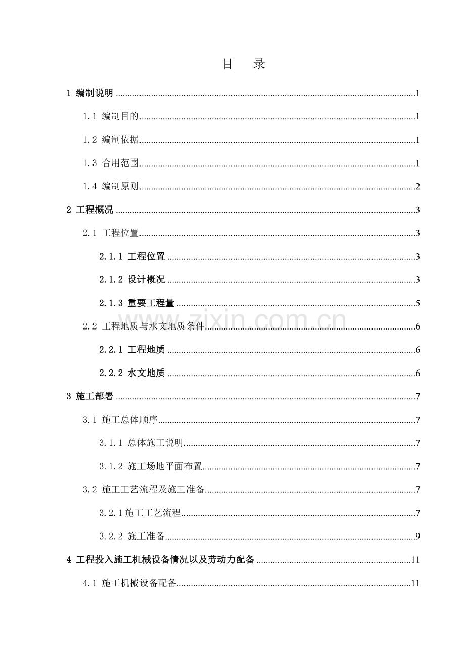 文化中心站钻孔灌注桩格构柱专项施工方案.doc_第1页
