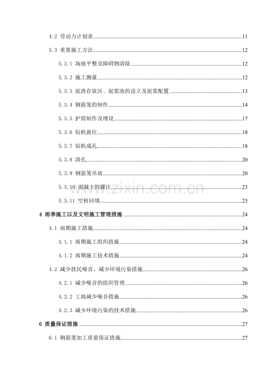 文化中心站钻孔灌注桩格构柱专项施工方案.doc_第2页