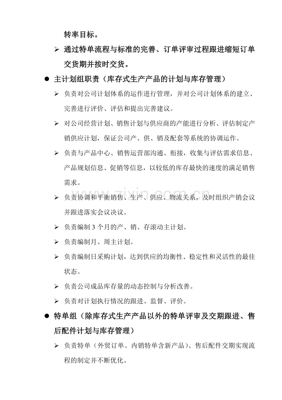 计划室部门职责.doc_第2页