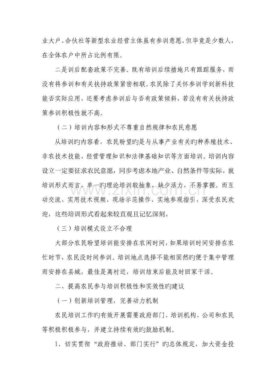 浅议如何提高农民培训的积极性和实效性.doc_第2页