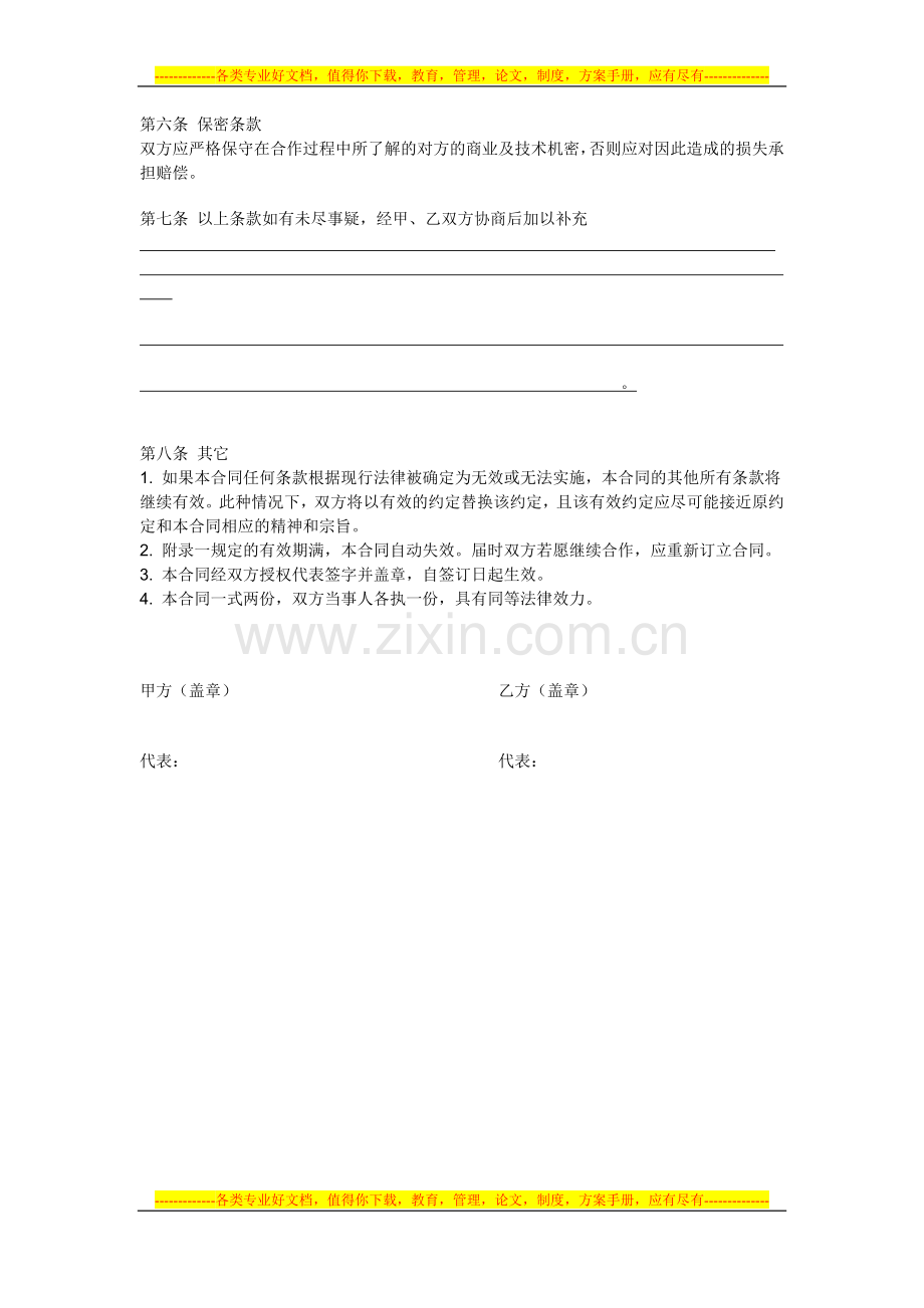 网站改版合同.docx_第2页
