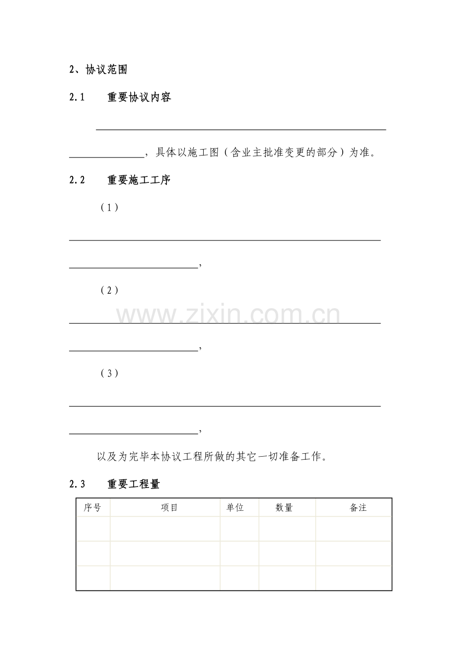 施工合同专业资料.doc_第2页