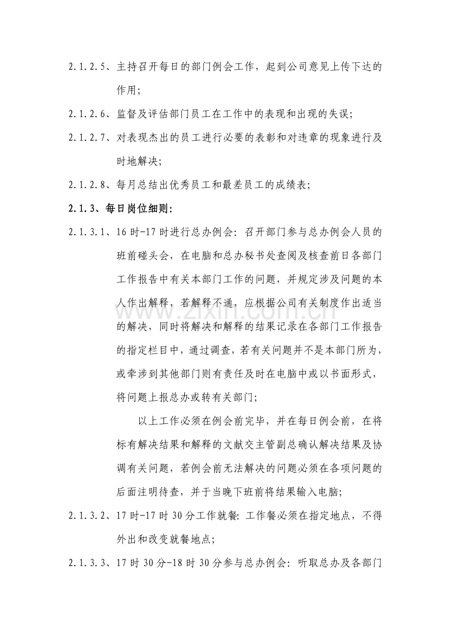 大型商务会所贵接部管理规范手册.doc_第2页