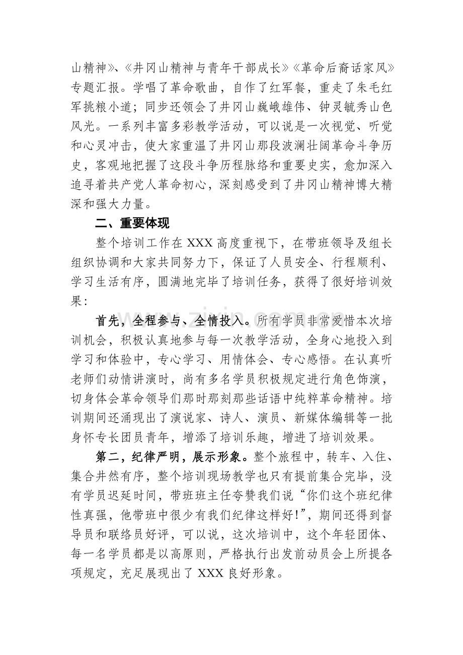 井冈山学习汇报.doc_第2页