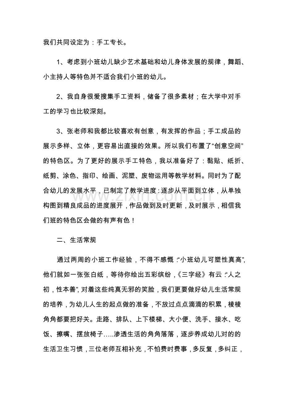 幼儿园小班下半学期教育教学工作计划范文共五篇.docx_第2页